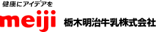 栃木明治牛乳株式会社
